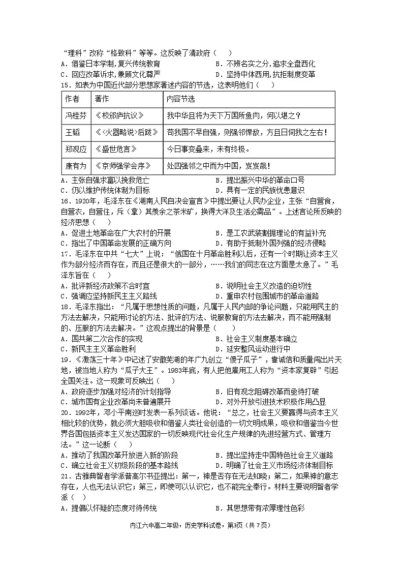 2021-2022学年四川省内江市第六中学高二上学期第二次月考历史试题(Word版)03