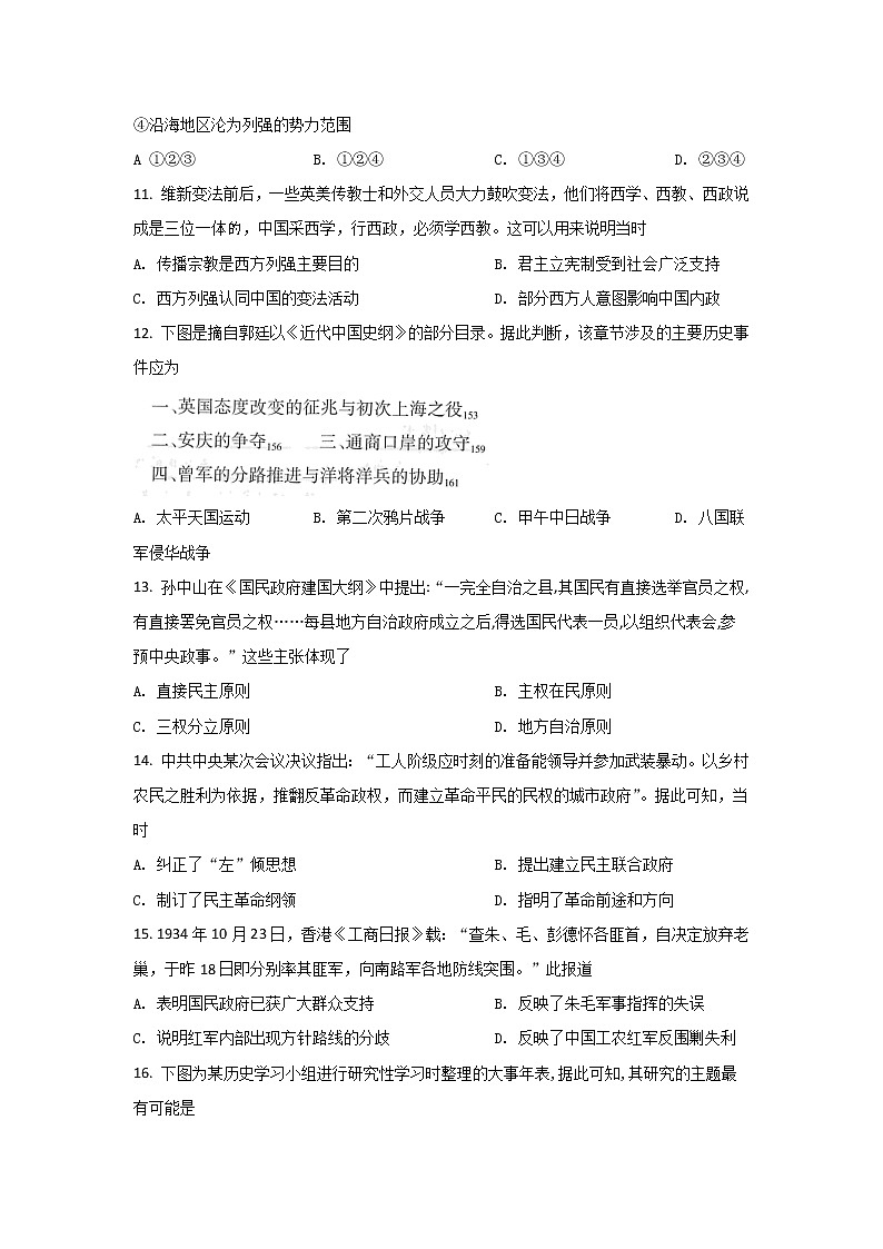 2021-2022学年新疆维吾尔自治区喀什第二中学高二11月学业质量监测历史试题(Word版)第3页