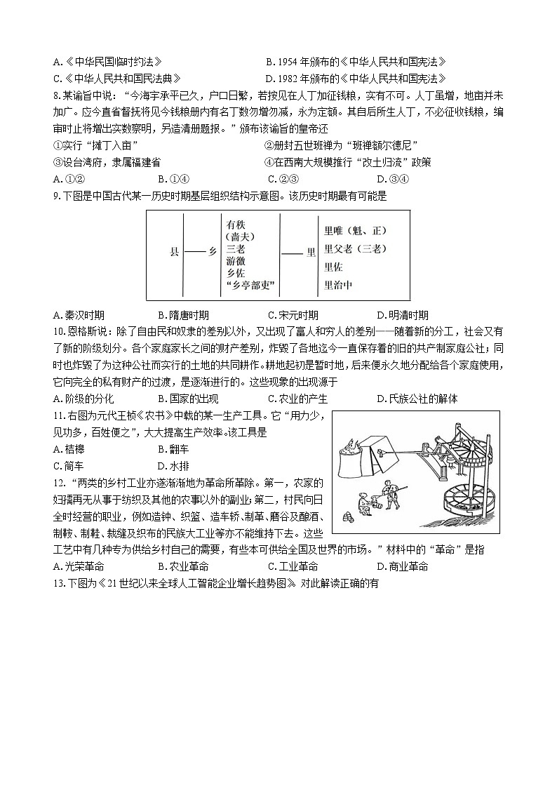 2021-2022学年浙江省丽水市高二第二学期期末统考历史试题(Word版)第2页