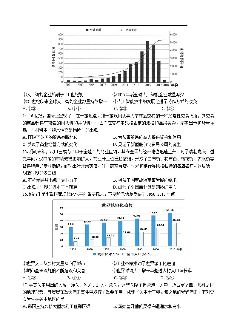 2021-2022学年浙江省丽水市高二第二学期期末统考历史试题(Word版)第3页