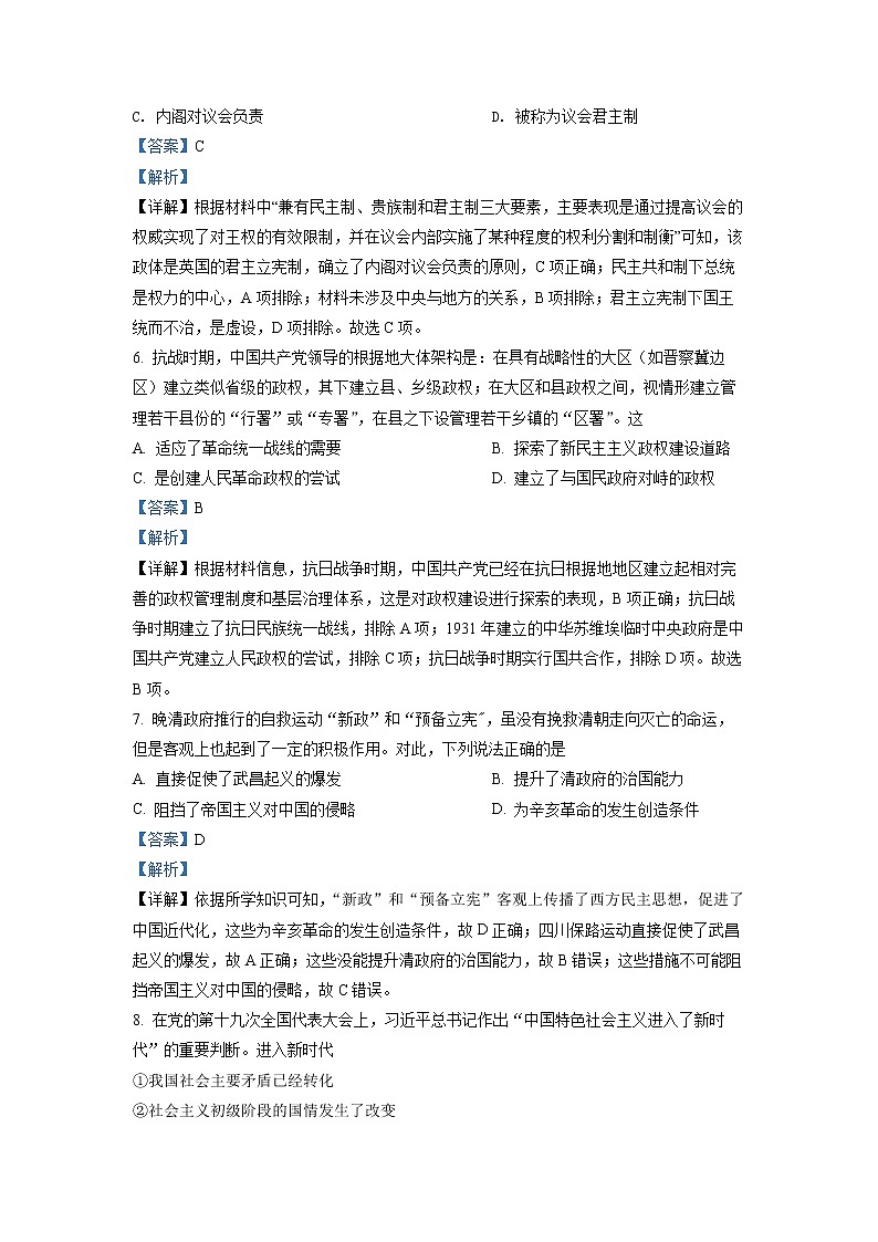 2021-2022学年浙江省衢温5 1联盟高二上学期期中联考历史试题 解析版03