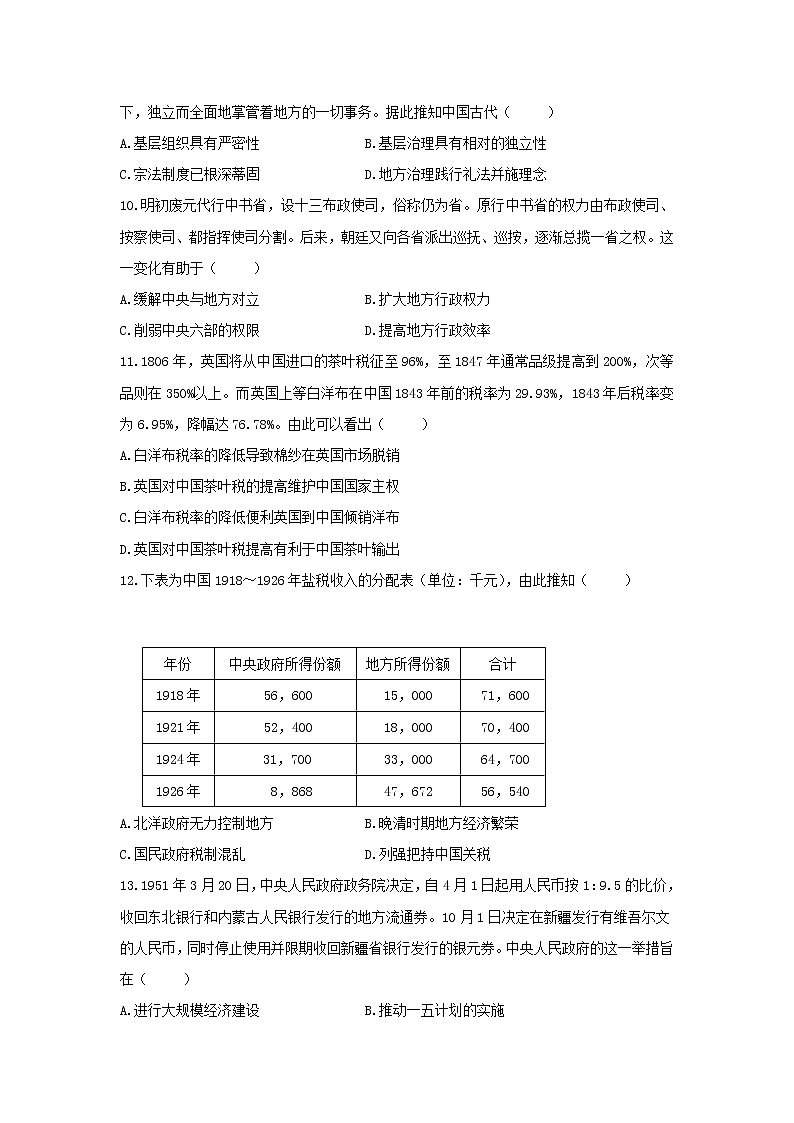 2021-2022学年重庆市主城区六校(重庆一中等校)高二上学期期末联考历史试题(Word版)第3页