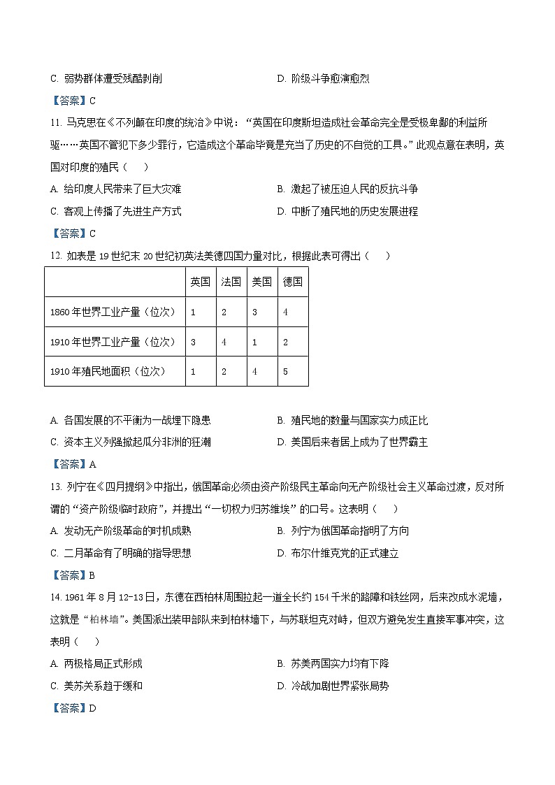 2022-2023学年安徽省宣城市三校高二上学期期初联考 历史试题 Word版03