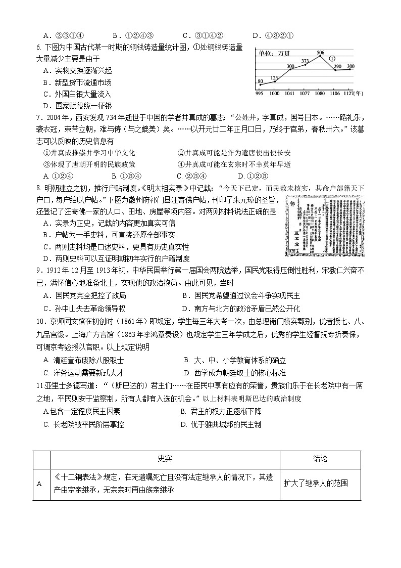 2022-2023学年北京市丰台区高二第一学期期中考试历史试题(Word版)第2页