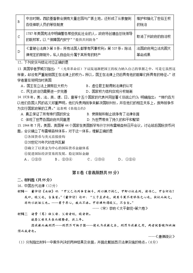 2022-2023学年北京市丰台区高二第一学期期中考试历史试题(Word版)第3页