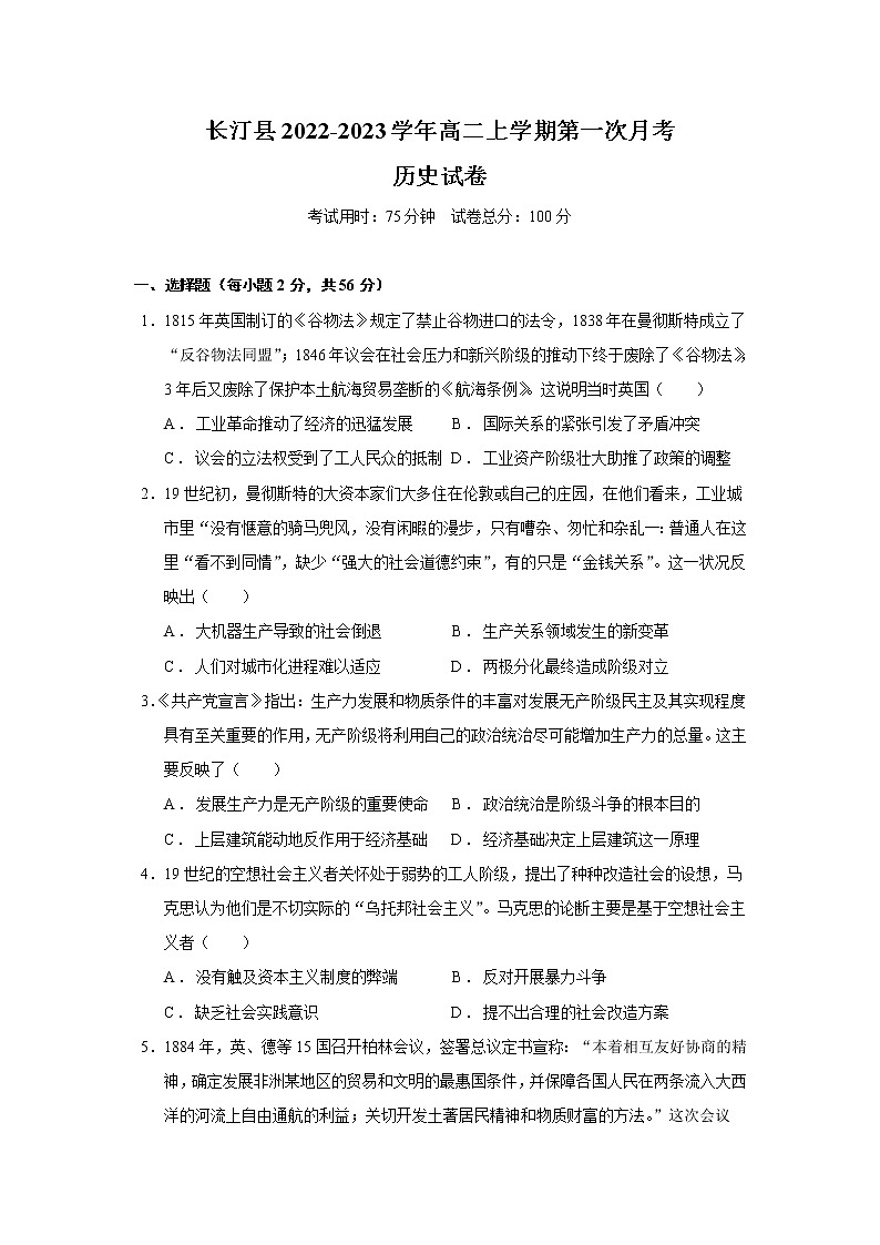 2022-2023学年福建省龙岩市长汀县高二上学期第一次月考历史试题(Word版)01