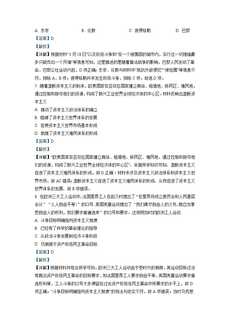 2022-2023学年福建省龙岩市上杭县第一中学高二上学期期初考试历史试题(解析版)03