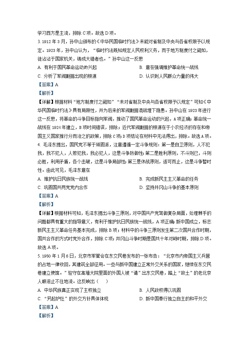 2022-2023学年贵州省六盘水市第二中学高二9月月考历史试题(解析版)第2页
