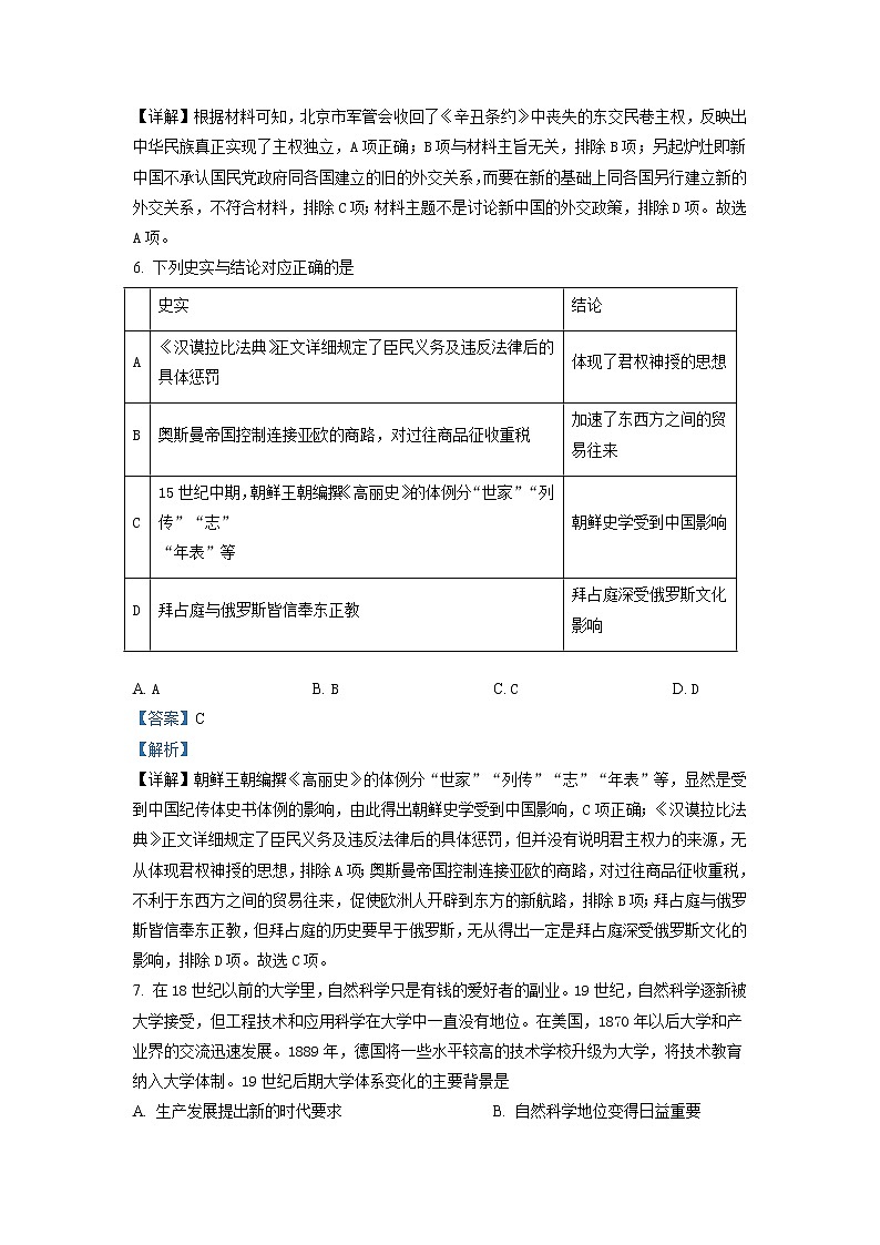 2022-2023学年贵州省六盘水市第二中学高二9月月考历史试题(解析版)第3页