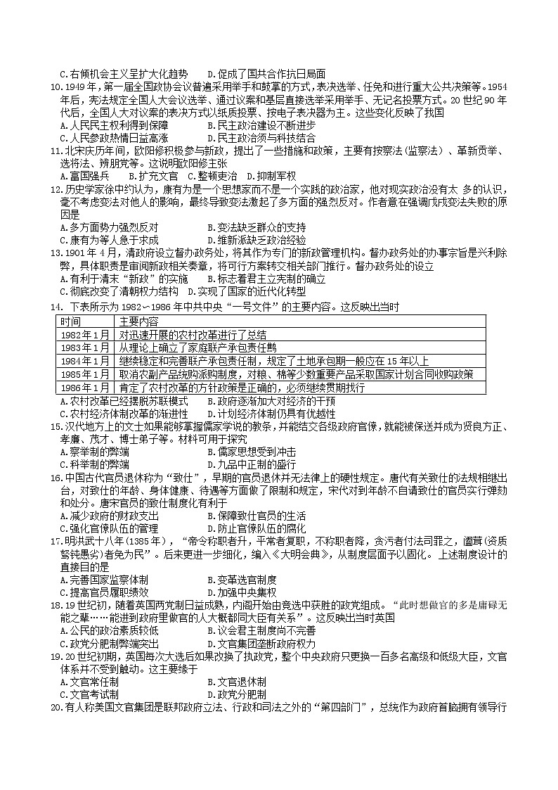 2022-2023学年河南省创新发展联盟高二上学期10月阶段检测 历史 Word版02