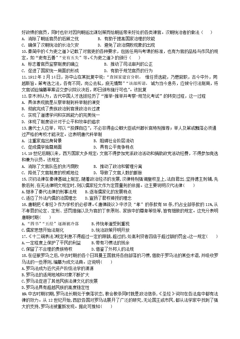 2022-2023学年河北省平泉市第一中学高二上学期(自强班)周考历史试题(Word版)02