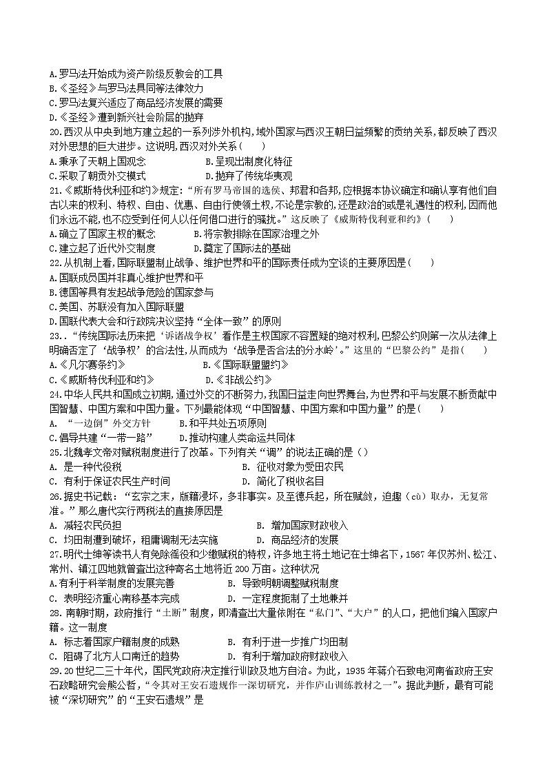 2022-2023学年河北省平泉市第一中学高二上学期(自强班)周考历史试题(Word版)03