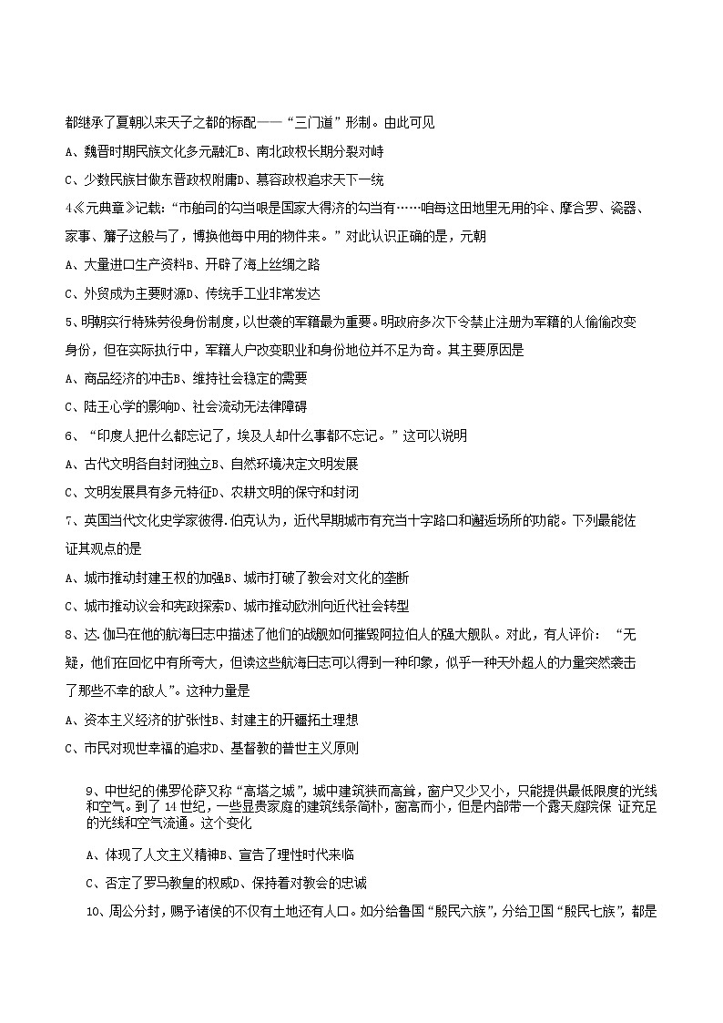 2022-2023学年湖北省五校(郧阳中学、恩施高中、沙市中学、随州二中、襄阳三中)高二上学期10月联考历史试题 Word版02