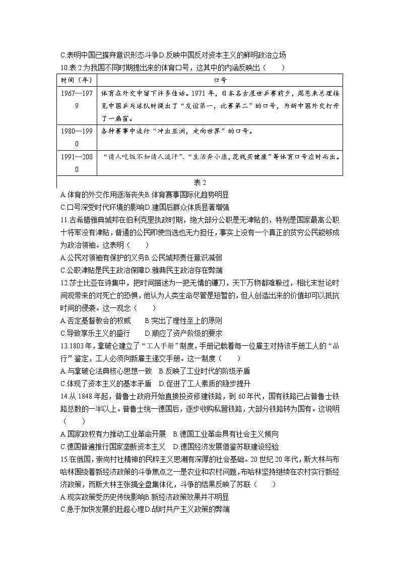 2023届湖北省高中名校高三上学期第二次联合测评历史试题(Word版)(含部分解析)第3页