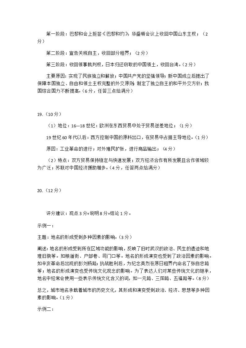 湖北省武汉市重点中学4G 联合体2022-2023学年高二上学期期末联考历史试题02