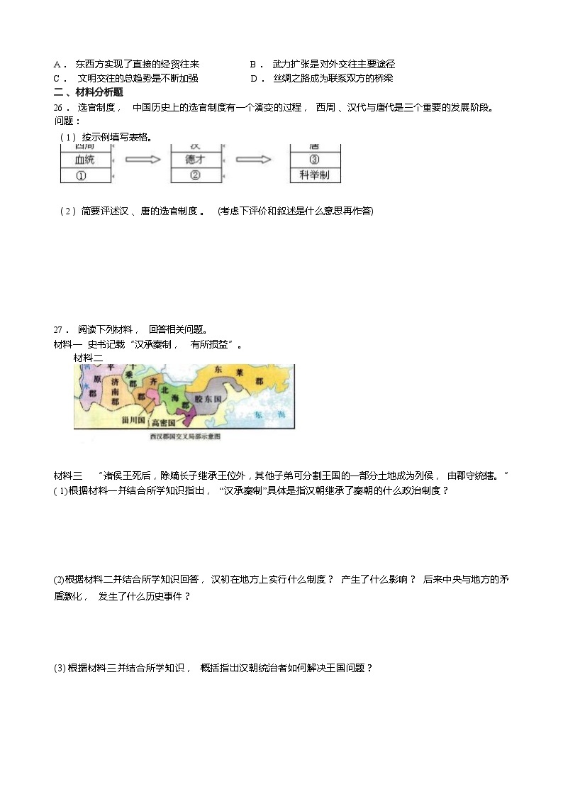 2022-2023学年高一上学期历史统编版（2019）必修中外历史纲要上寒假作业（一）03