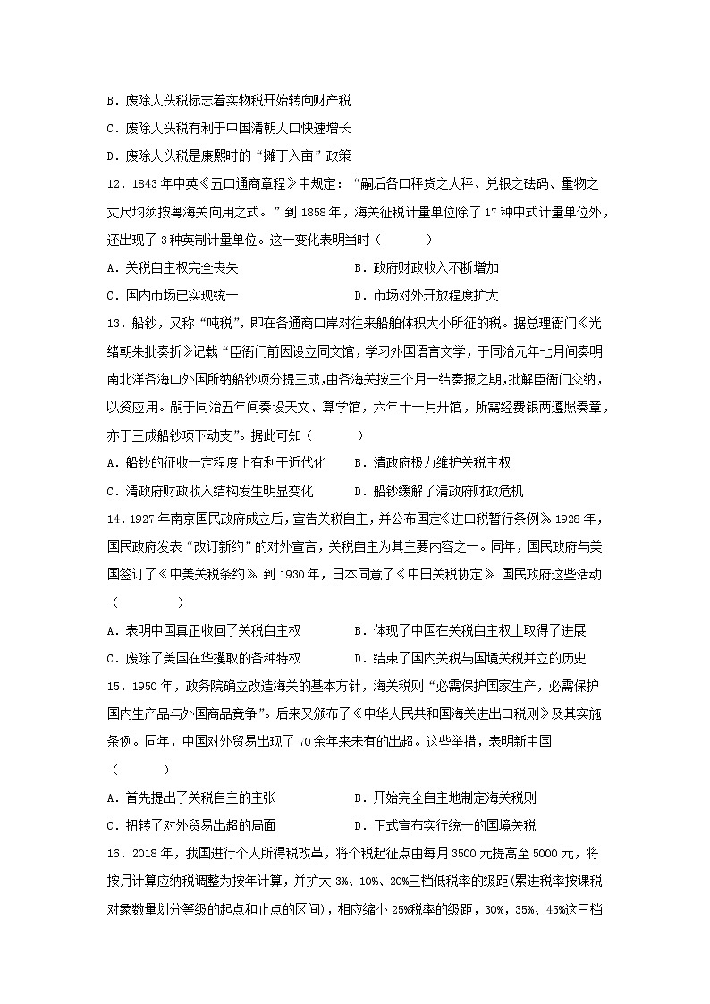 第16课 中国赋税制度的演变 同步练习--2022-2023学年高中历史统编版(2019)选择性必修一第3页