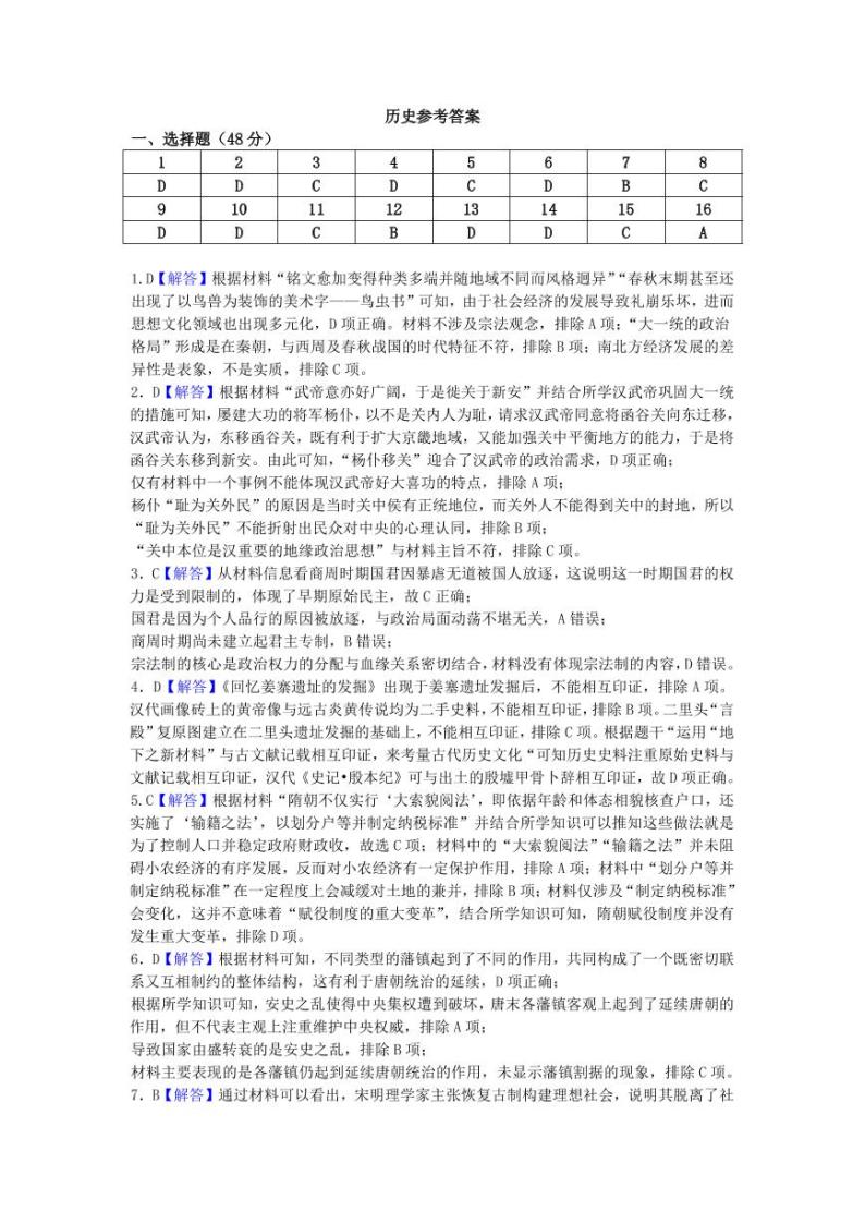 湖南省长沙麓山国际实验学校2022-2023学年高一上学期寒假在线阶段性测试（第二次期末）历史试题01