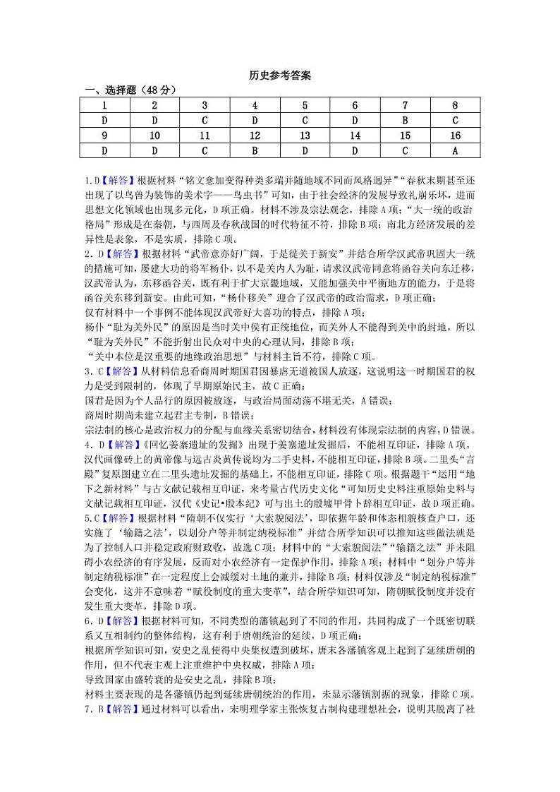 历史答案-2023年高一年级寒假在线阶段性检测第1页