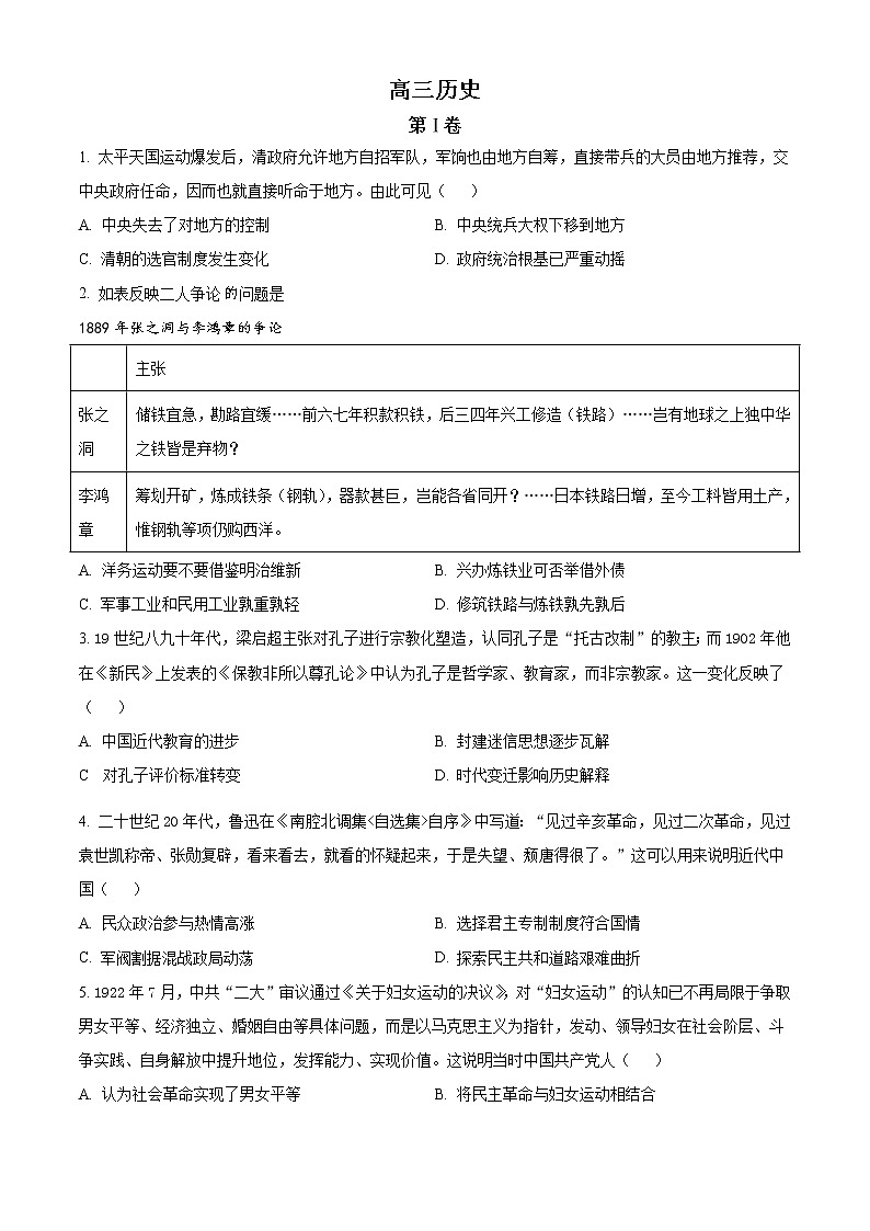 2023届天津市红桥区高三上学期期中考试历史试题(解析版)01