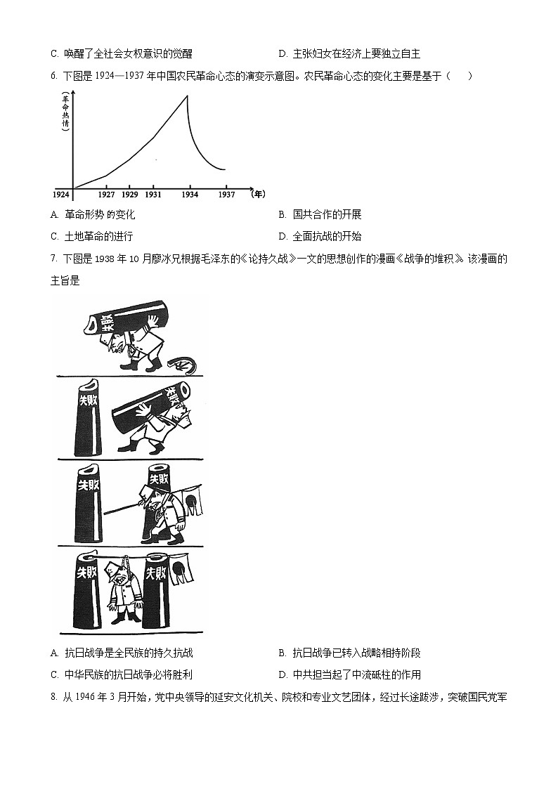 2023届天津市红桥区高三上学期期中考试历史试题(解析版)02
