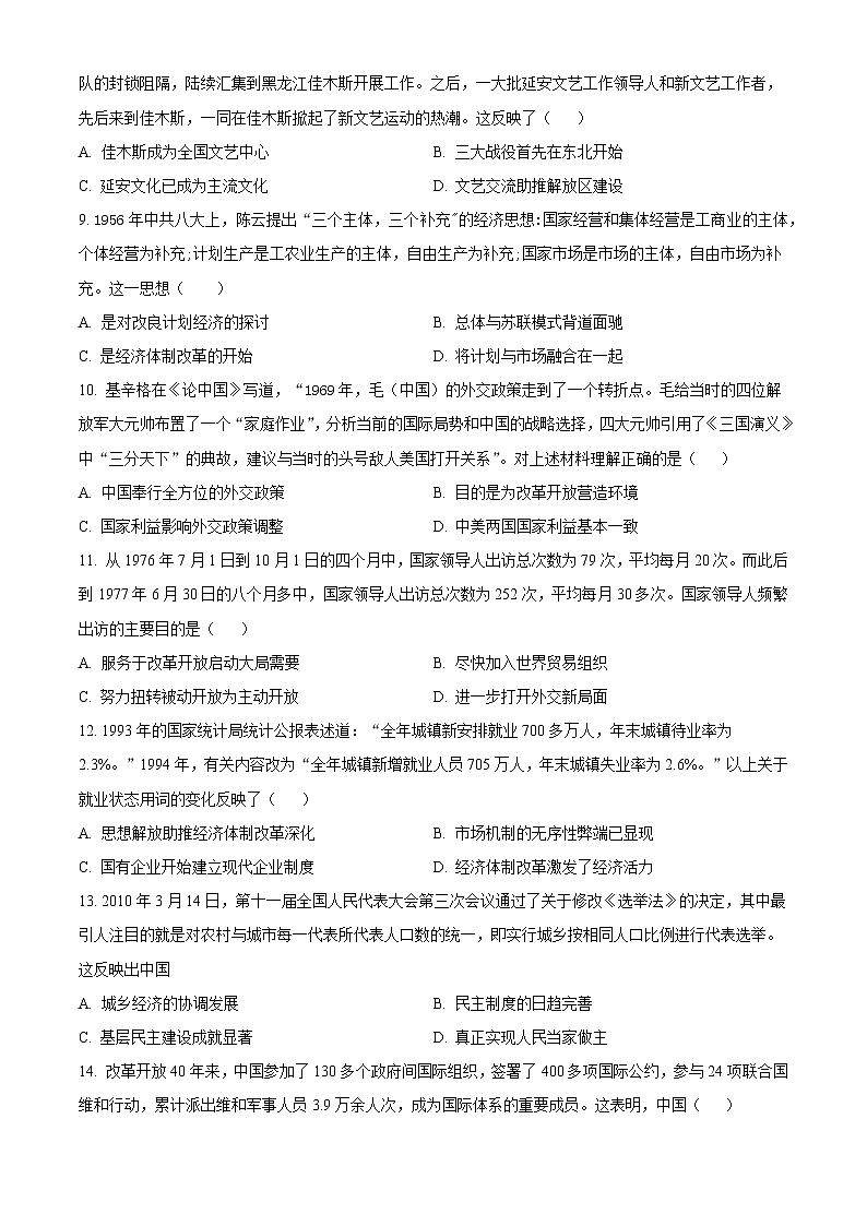 2023届天津市红桥区高三上学期期中考试历史试题(解析版)03