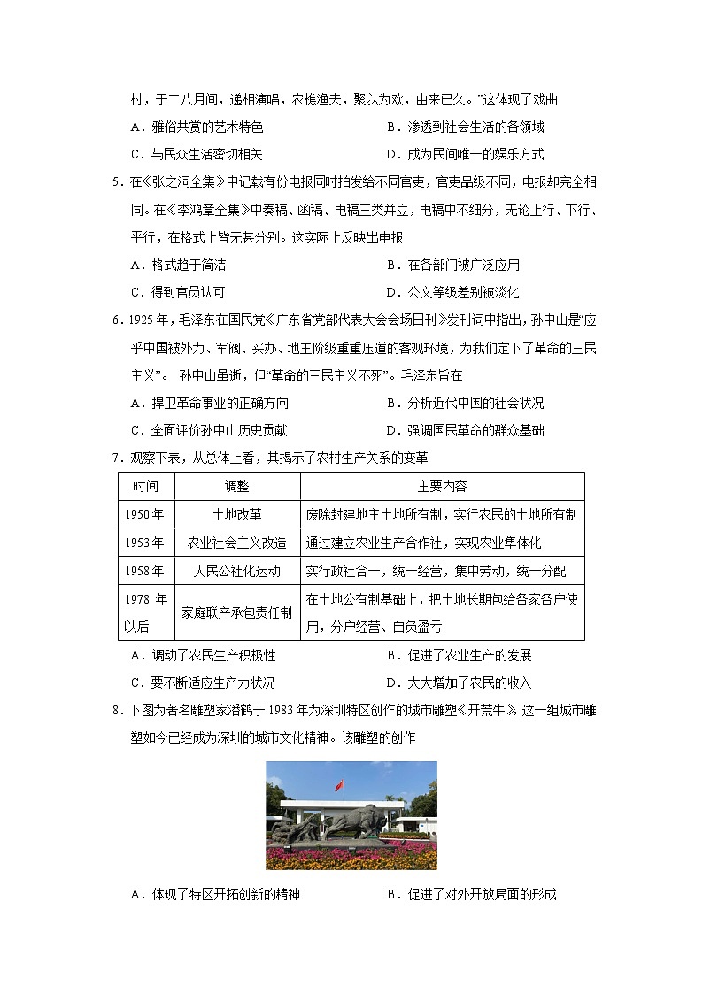 2023届天津市南开区高三年级上学期期中质量调查历史试题(Word版)02