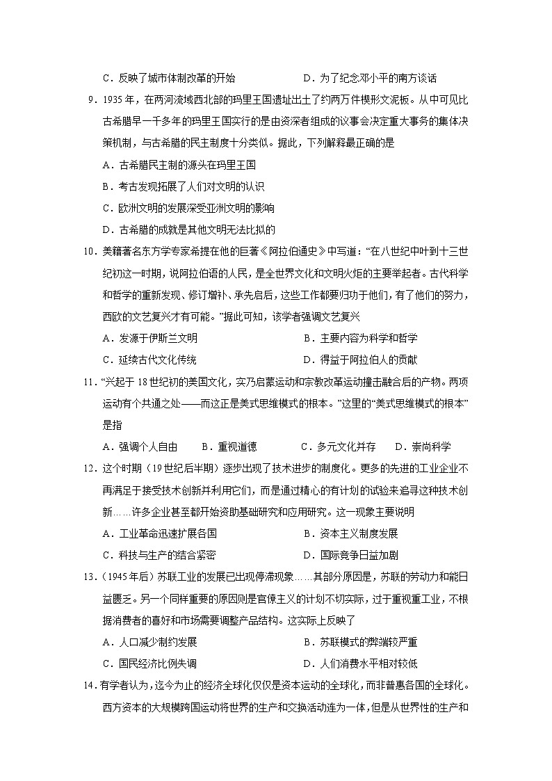 2023届天津市南开区高三年级上学期期中质量调查历史试题(Word版)03