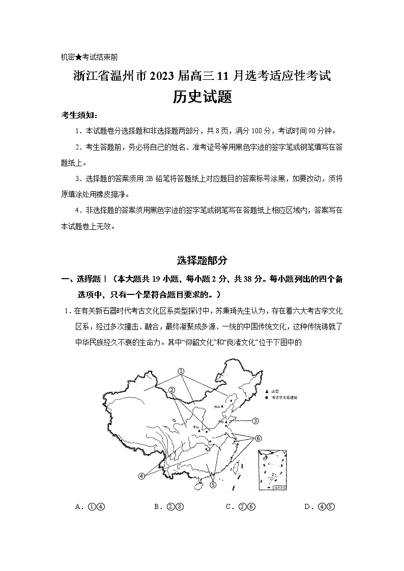 2023届浙江省温州市高三11月选考适应性考试历史试题(Word版)第1页