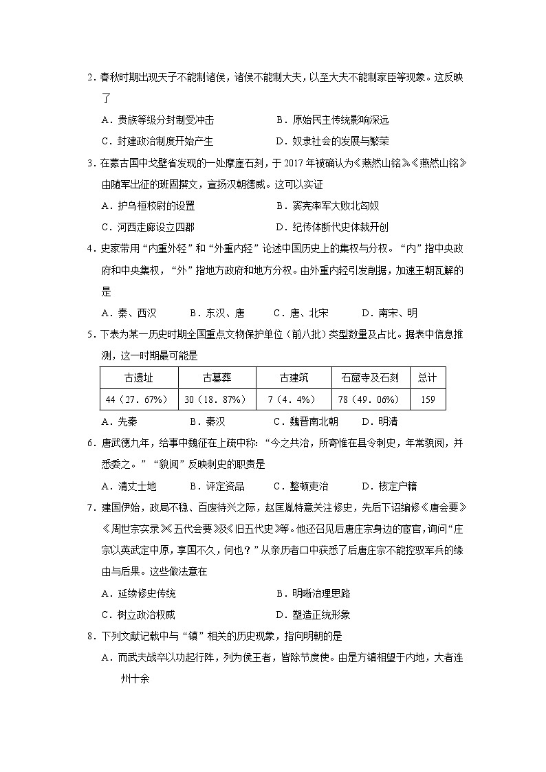 2023届浙江省温州市高三11月选考适应性考试历史试题(Word版)第2页