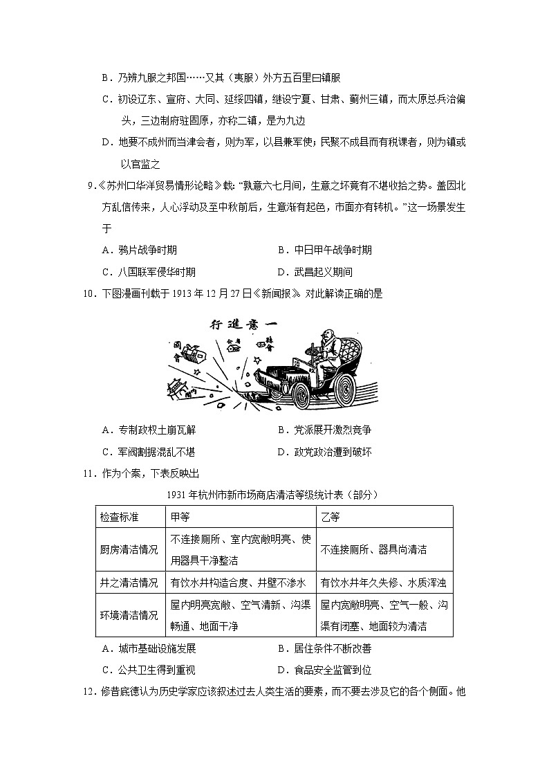 2023届浙江省温州市高三11月选考适应性考试历史试题(Word版)第3页