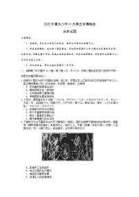 2023届重庆市第八中学校高三上学期11月期中学情检验历史试题（Word版）（含部分解析）