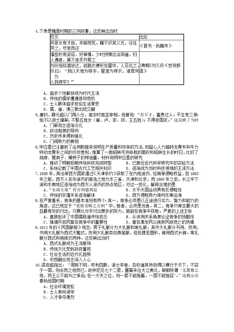 2023届重庆市第八中学校高三上学期11月期中学情检验历史试题(Word版)(含部分解析)第2页