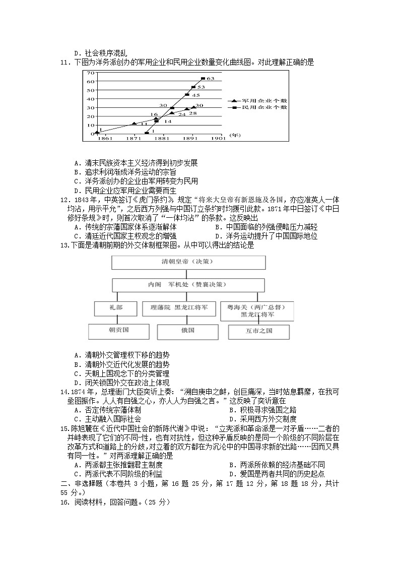 2023届重庆市第八中学校高三上学期11月期中学情检验历史试题(Word版)(含部分解析)第3页