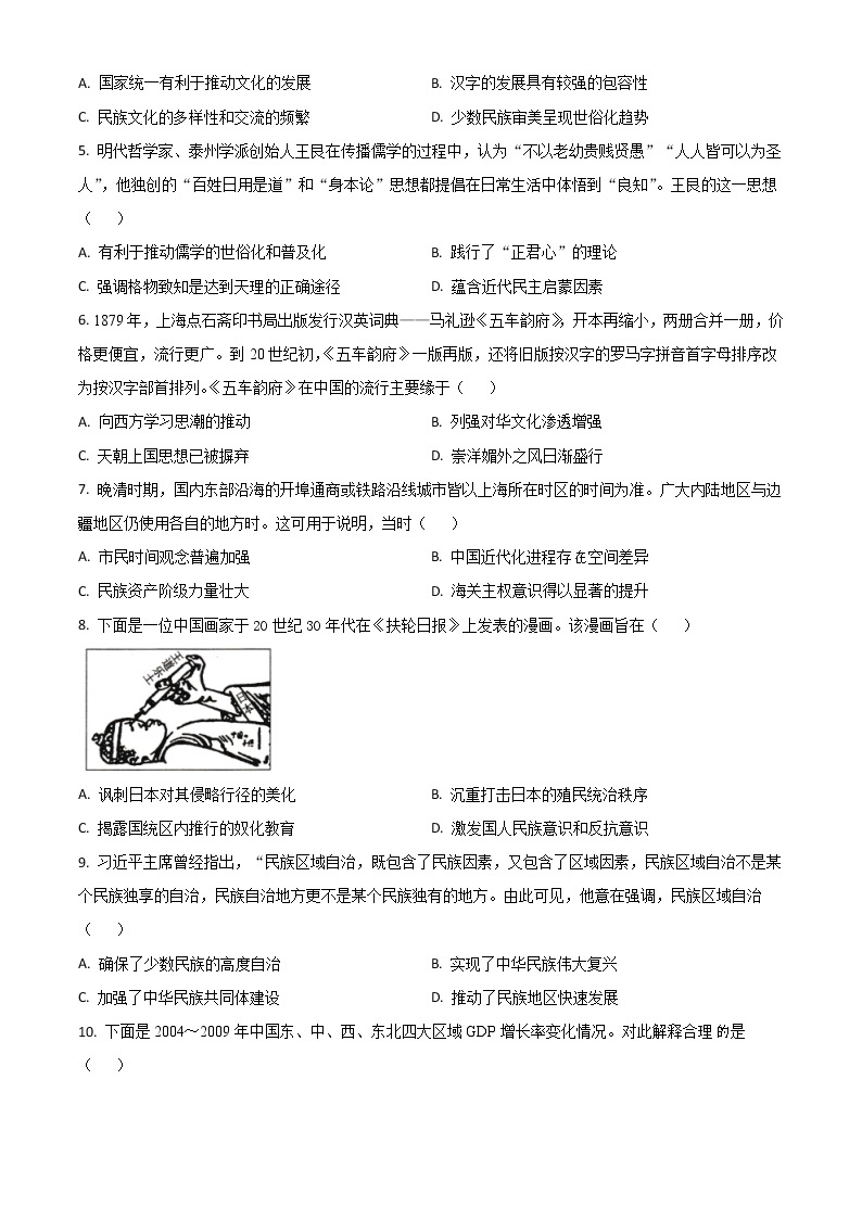 湖北省宜昌市协作体2022-2023学年高三上学期期中联考历史试题（解析版）02