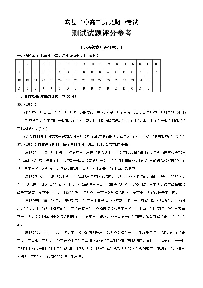 黑龙江省哈尔滨市宾县第二中学2022-2023学年高三上学期期中考试历史试题（含答案）01