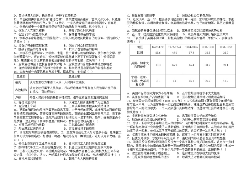 黑龙江省哈尔滨市宾县第二中学2022-2023学年高三上学期期中考试历史试题（含答案）02