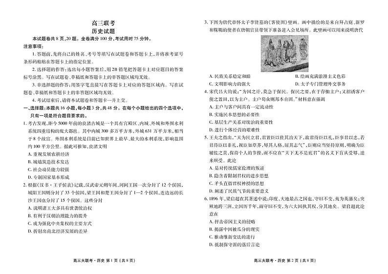 湖南省名校联盟2022-2023学年高三上学期11月联考历史试题(扫描版含答案)01
