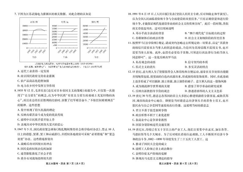 湖南省名校联盟2022-2023学年高三上学期11月联考历史试题(扫描版含答案)02