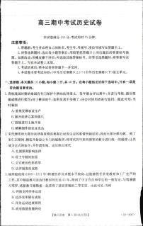 辽宁省县级重点高中联合体2022-2023学年高三上学期期中考试历史试题（扫描版含答案）