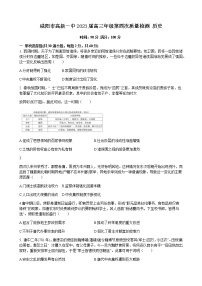 陕西省咸阳市高新区第一高级中学2022-2023学年高三上学期第四次质量检测历史试题（含答案）