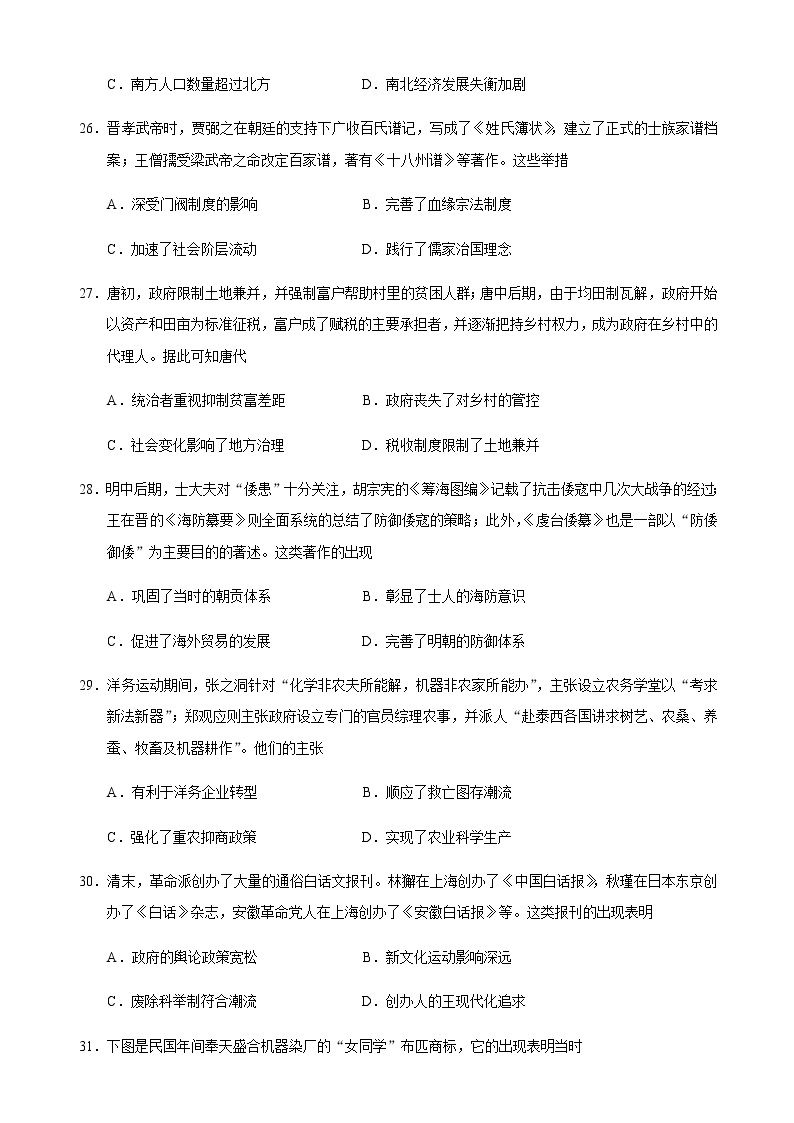 四川省资阳市2022-2023学年高三上学期11月第一次诊断性考试历史试题（Word版含答案）02