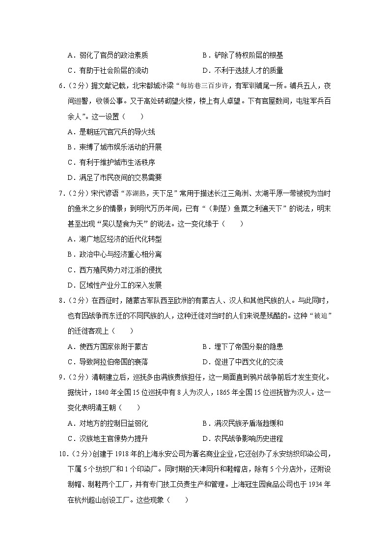 云南省昆明市官渡区光华学校2022-2023学年高三上学期期中历史试卷(含答案)第2页