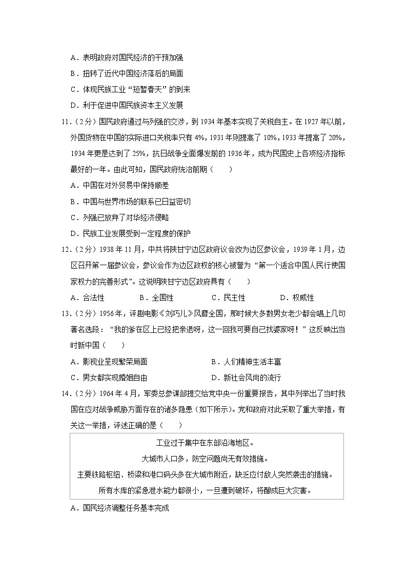 云南省昆明市官渡区光华学校2022-2023学年高三上学期期中历史试卷(含答案)第3页