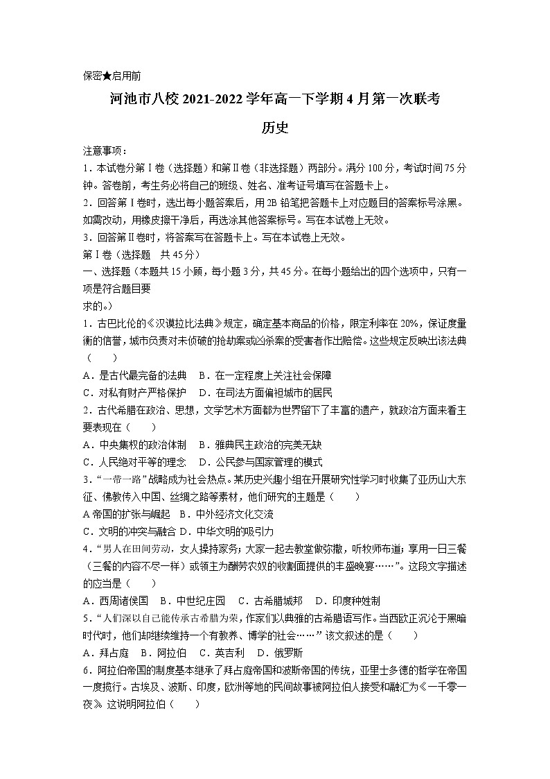 广西壮族自治区河池市八校2021-2022学年高一下学期4月第一次联考历史试卷(含部分解析)01