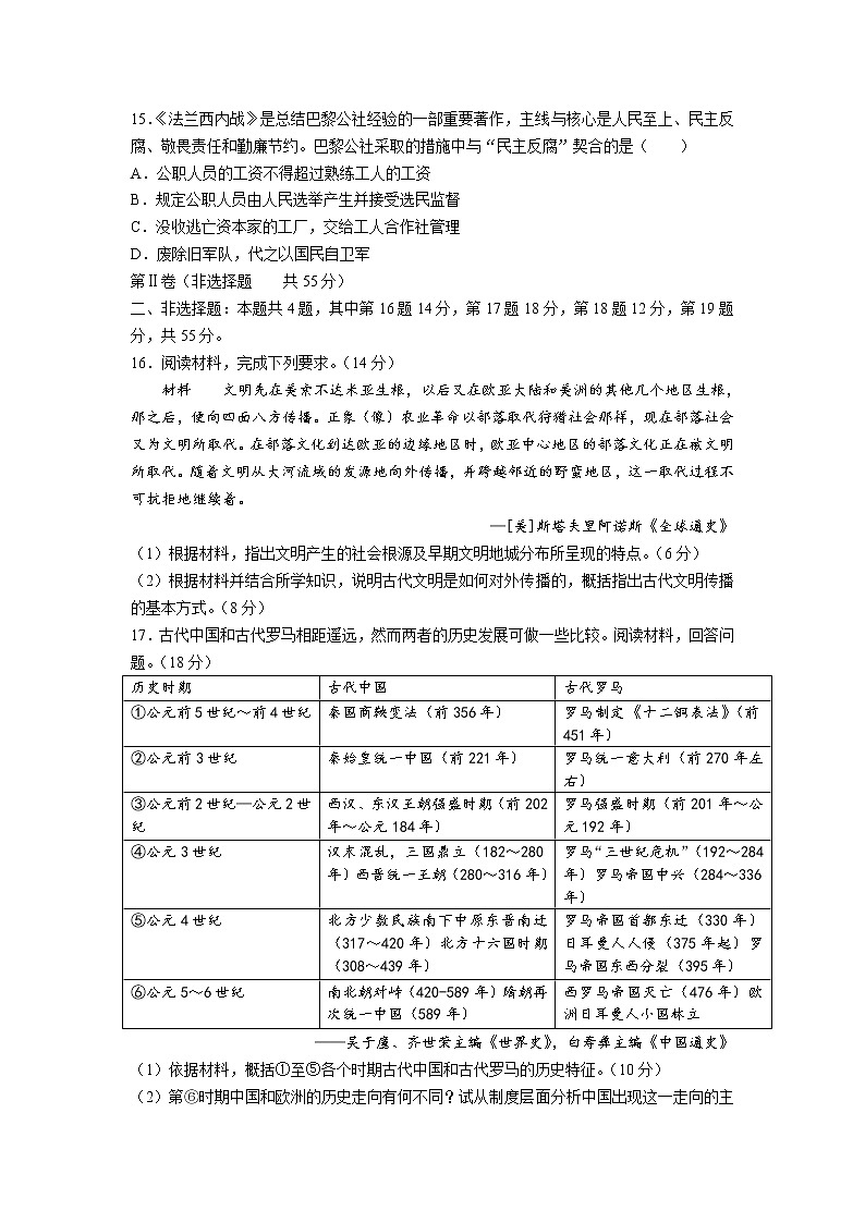 广西壮族自治区河池市八校2021-2022学年高一下学期4月第一次联考历史试卷(含部分解析)03