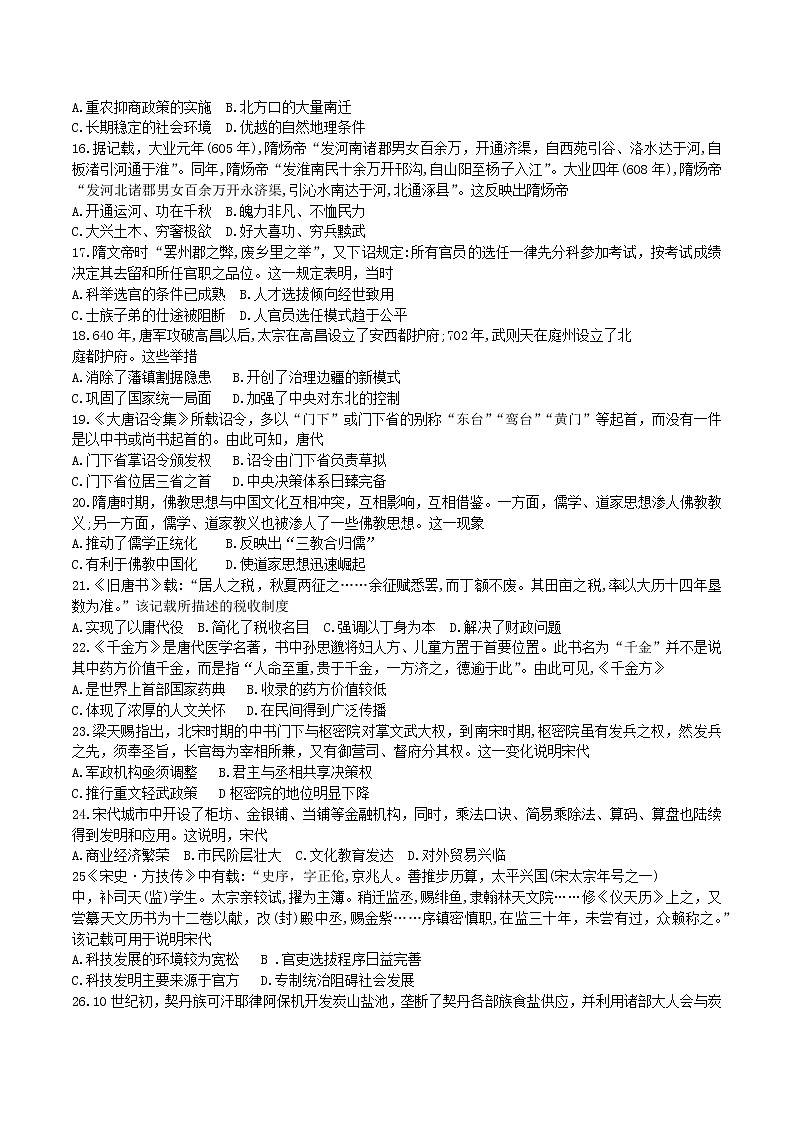 高一历史期中考试复习题一(1-13课)原卷版第3页