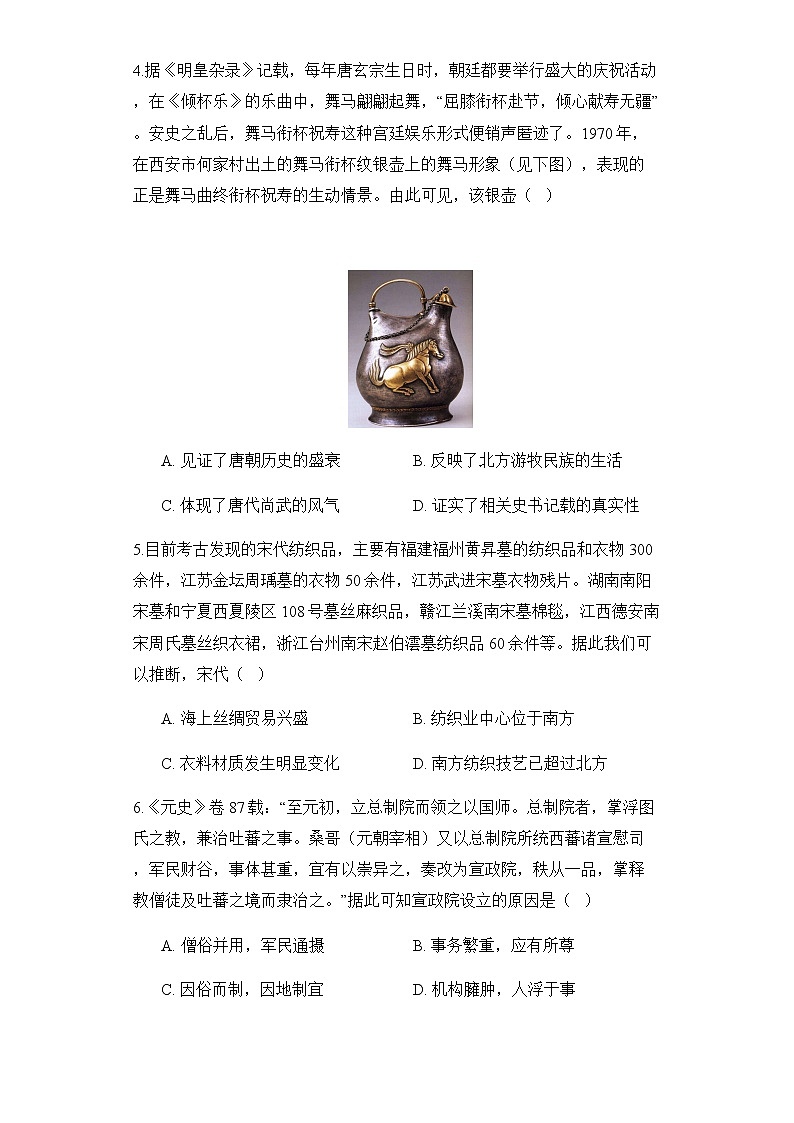 高三上学期(历史)期中考试题第2页