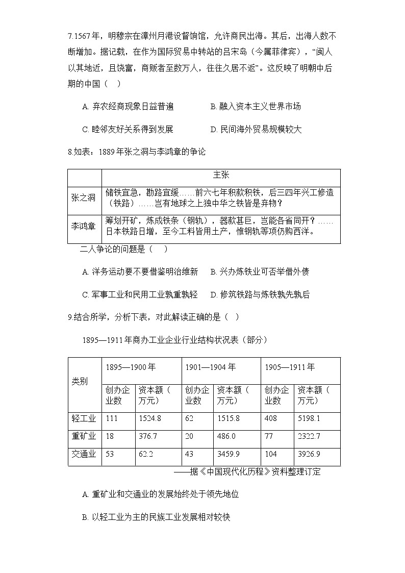 高三上学期(历史)期中考试题第3页