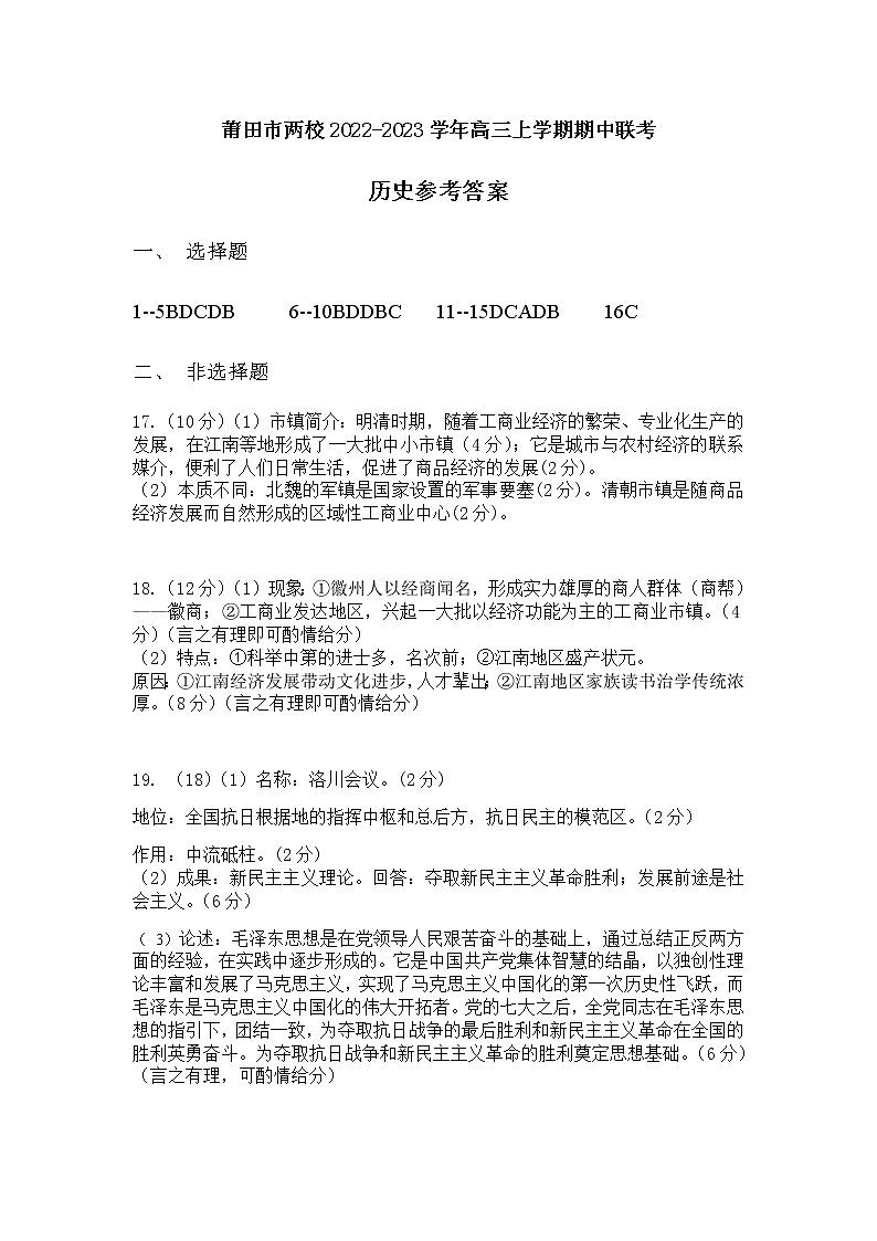 高三上学期(历史)期中考参考答案第1页